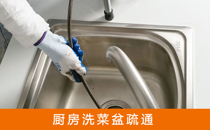 固阳洗菜池疏通